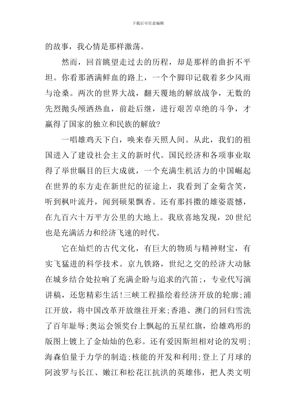 喜迎建党100周年个人心得体会汇总_第3页