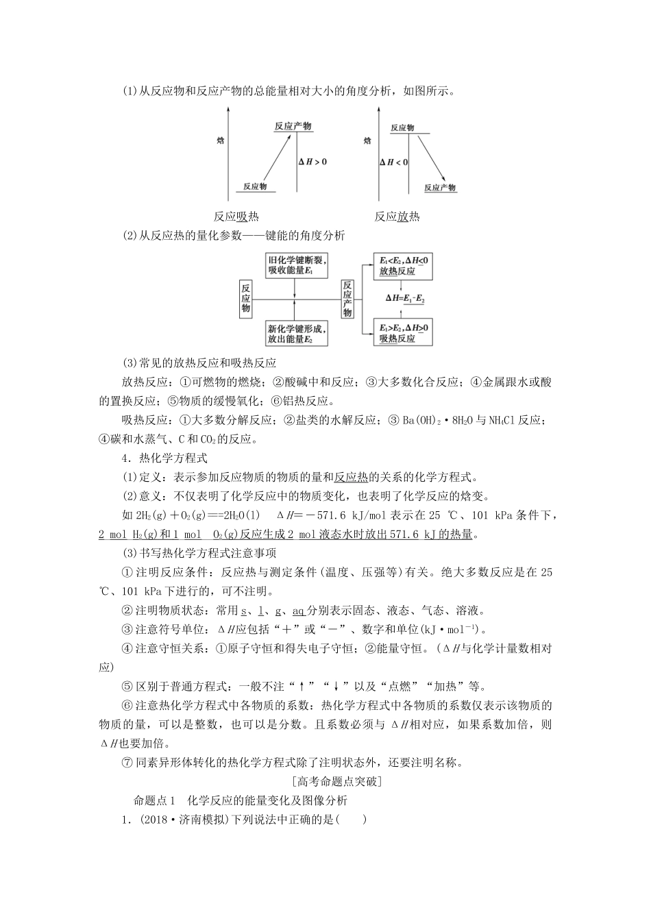 高考化学一轮复习 第6章 化学反应与能量转化 第1节 化学反应的热效应学案 鲁科版-鲁科版高三全册化学学案_第2页