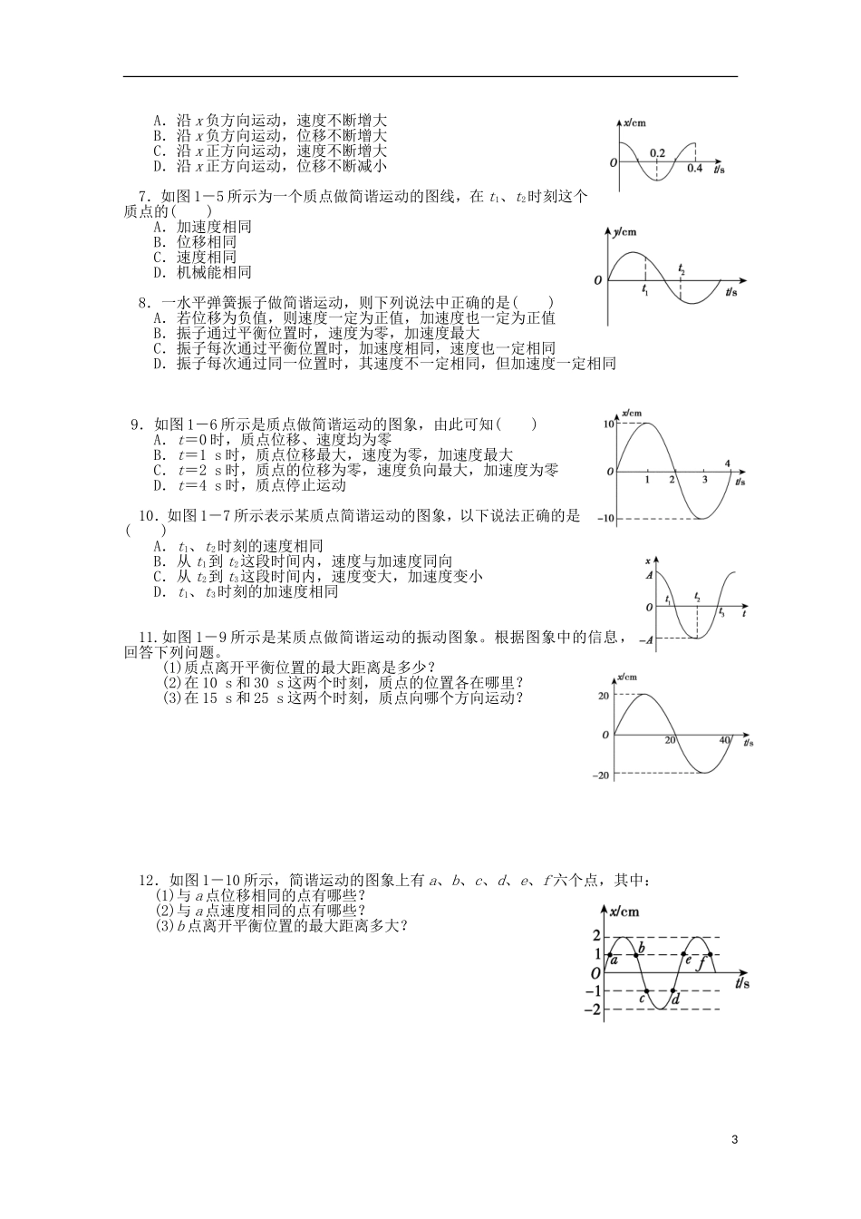 河北省邯郸四中河北省邯郸四中高二物理《机械振动》导学案_第3页