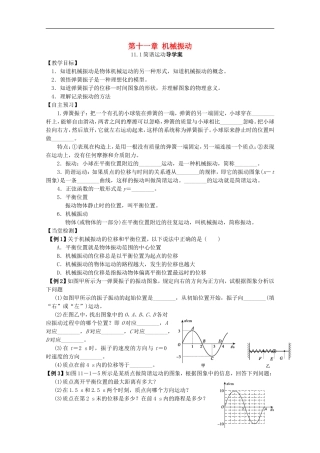 河北省邯郸四中河北省邯郸四中高二物理《机械振动》导学案