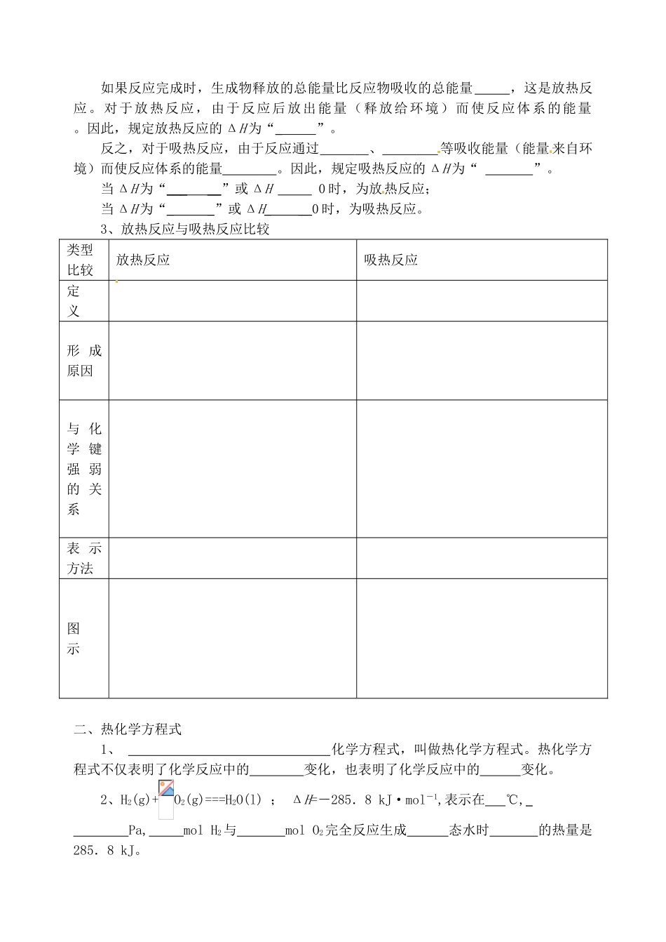 高中化学《化学反应与能量的变化》导学案 新人教版选修3_第2页
