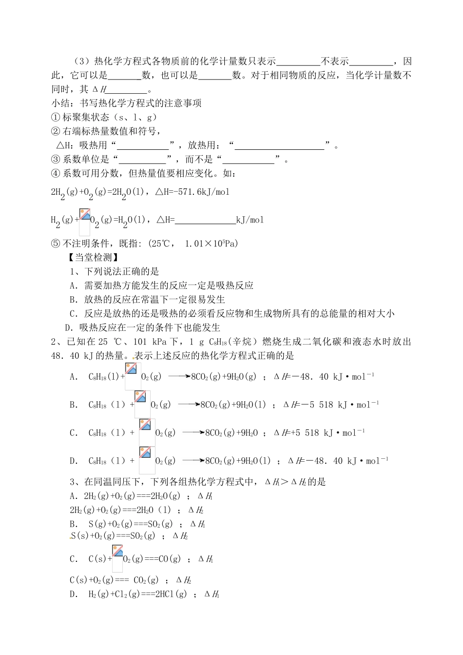 高中化学《化学反应与能量的变化》导学案 新人教版选修3_第3页