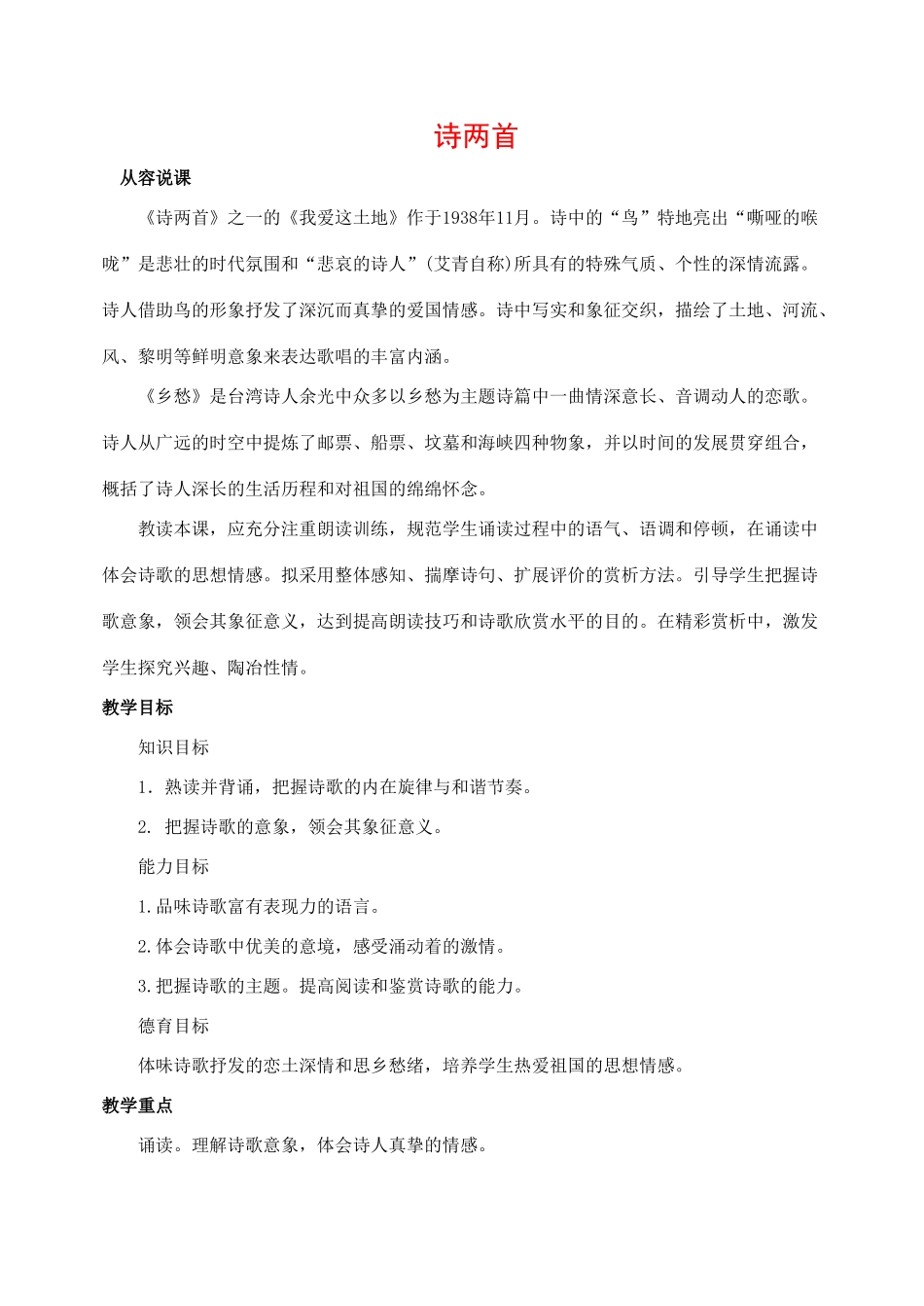 九年级语文下册 1诗两首 教案人教版_第1页