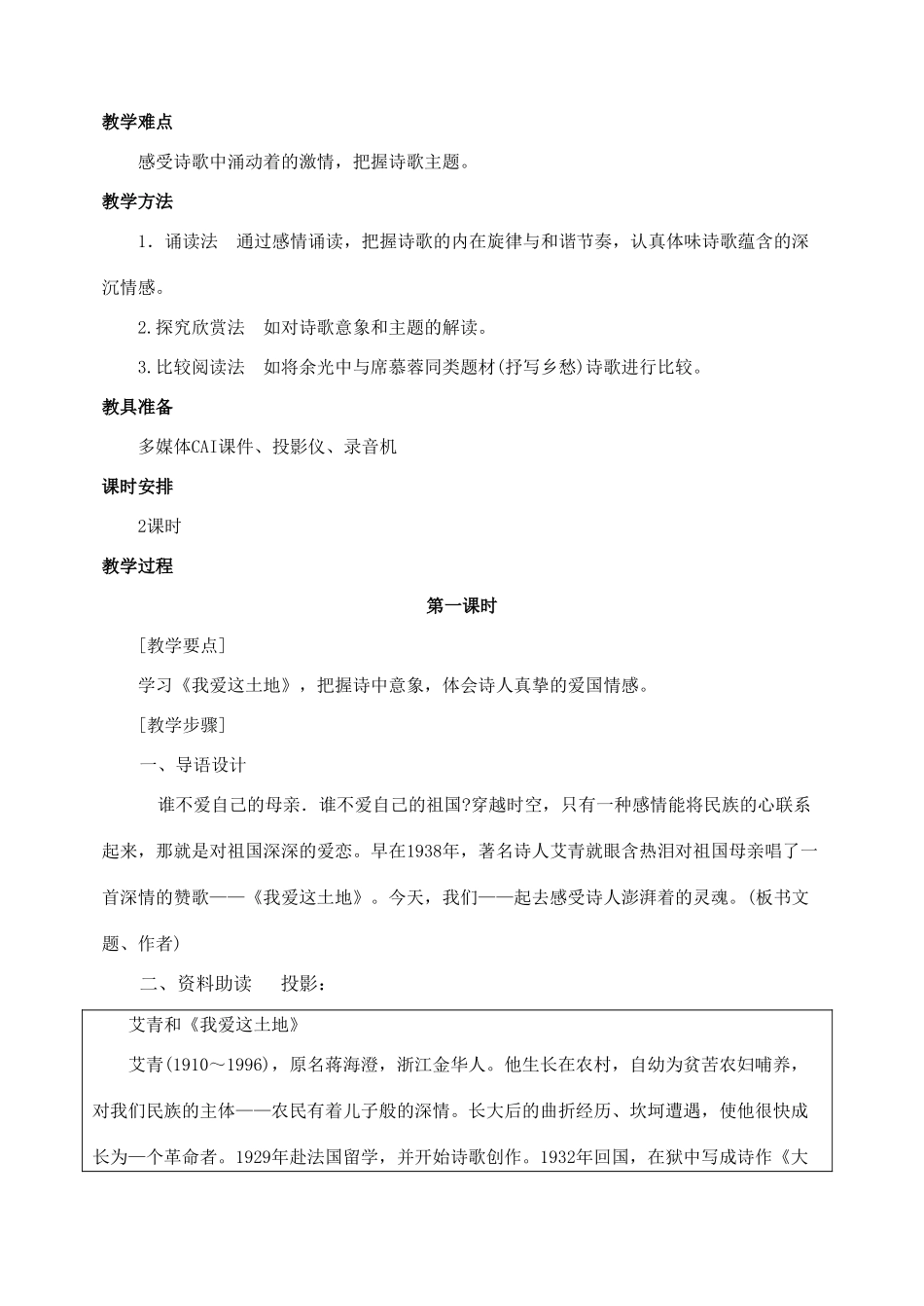 九年级语文下册 1诗两首 教案人教版_第2页