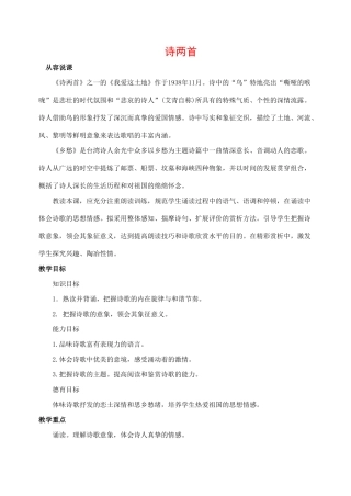 九年级语文下册 1诗两首 教案人教版