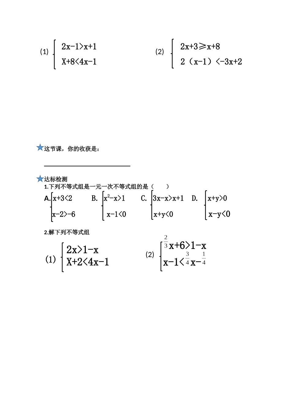 解一元一次不等式组导学案_第2页