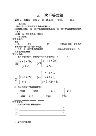 解一元一次不等式组导学案