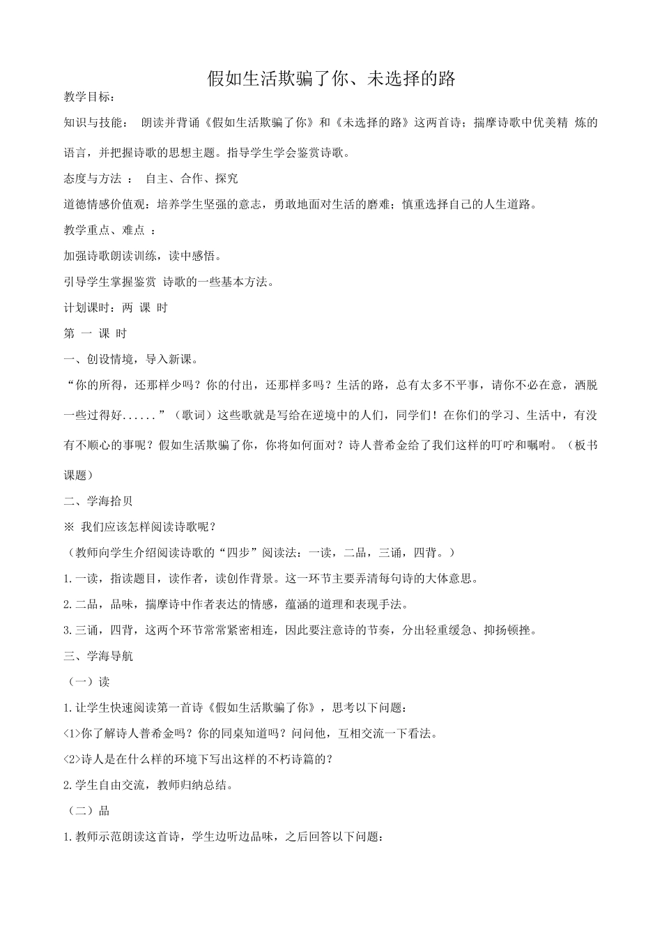 语文版语文九年级下册 假如生活欺骗了你、未选择的路(3)_第1页