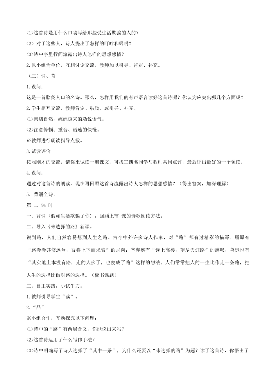 语文版语文九年级下册 假如生活欺骗了你、未选择的路(3)_第2页
