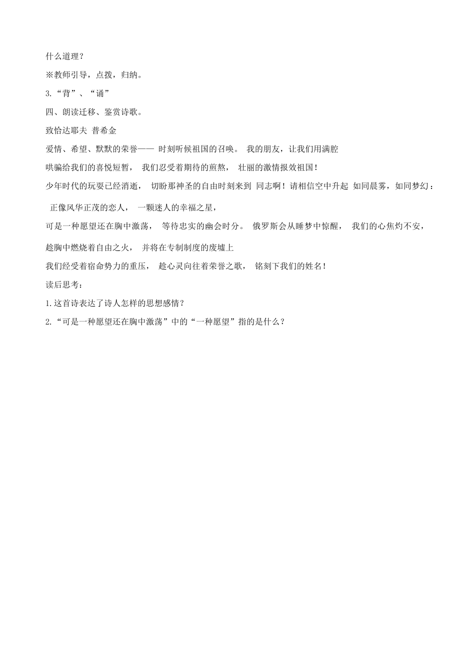 语文版语文九年级下册 假如生活欺骗了你、未选择的路(3)_第3页