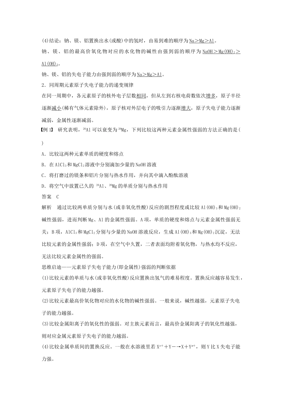 高中化学 第1章 原子结构与元素周期律 第3节 元素周期表的应用 第1课时 认识同周期元素性质的递变规律学案 鲁科版必修2-鲁科版高一必修2化学学案_第2页