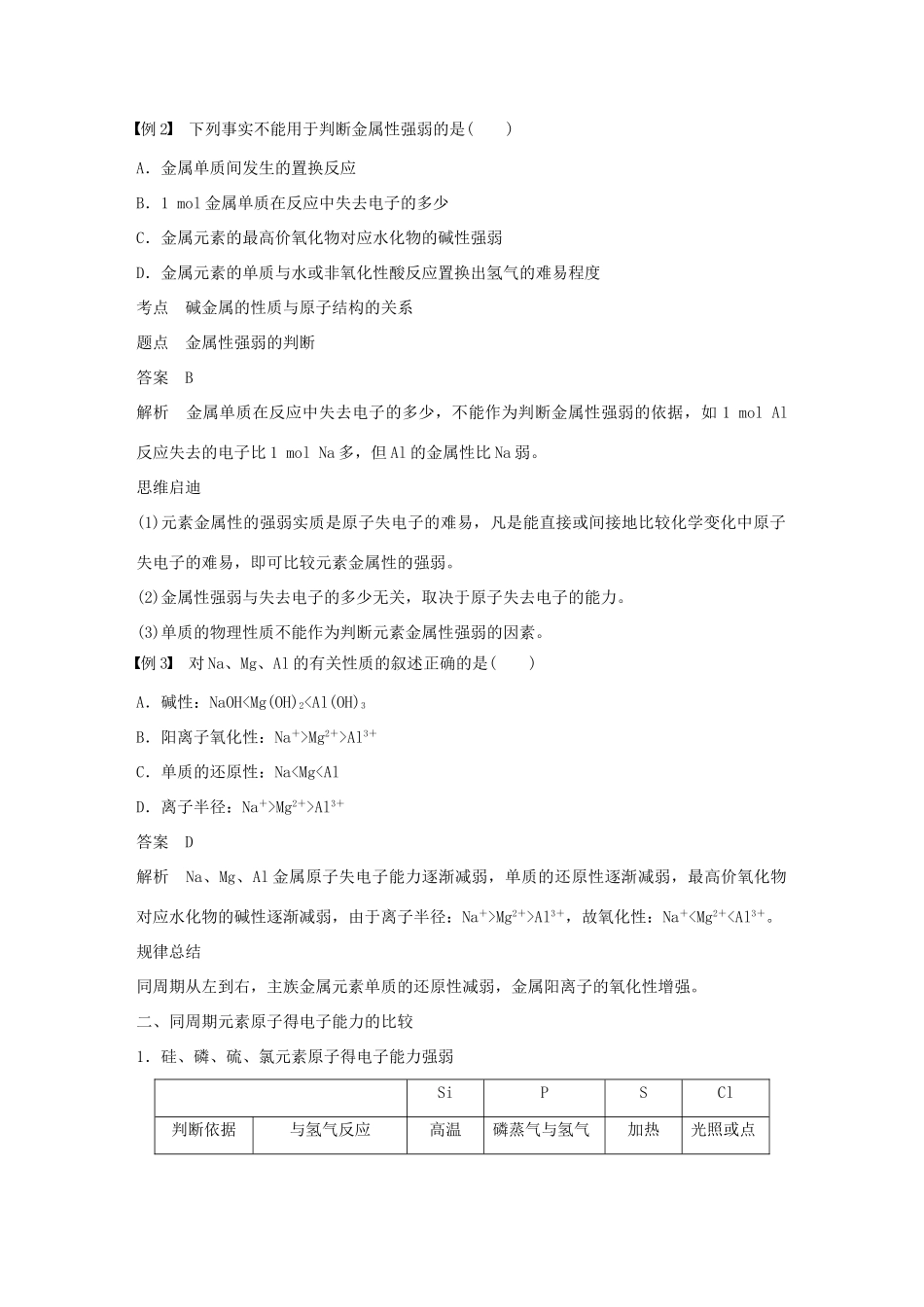 高中化学 第1章 原子结构与元素周期律 第3节 元素周期表的应用 第1课时 认识同周期元素性质的递变规律学案 鲁科版必修2-鲁科版高一必修2化学学案_第3页