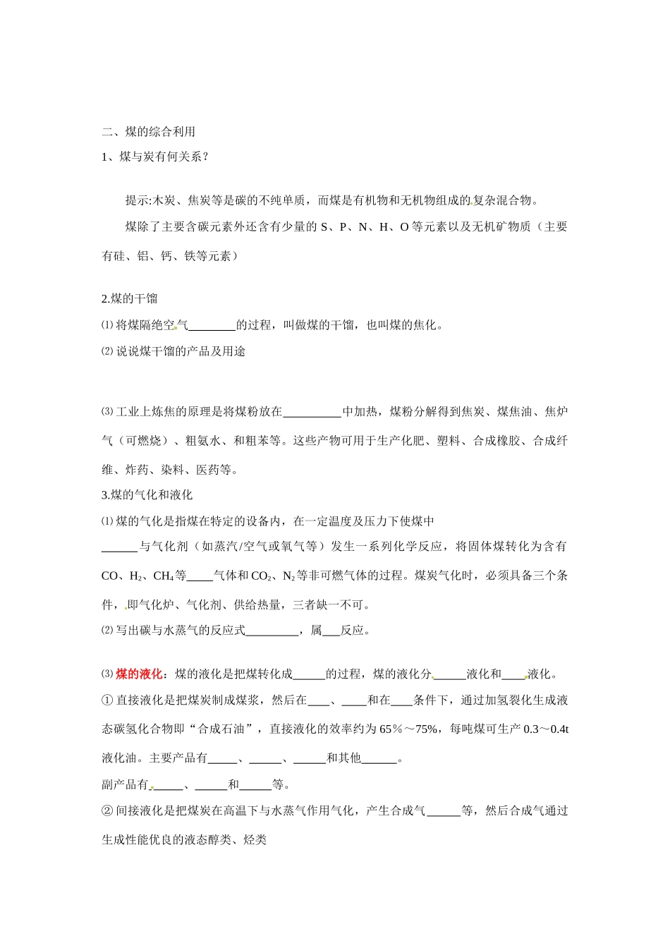高中化学 2.3石油、煤和天然气的综合利用学案导学 新人教选修2_第2页