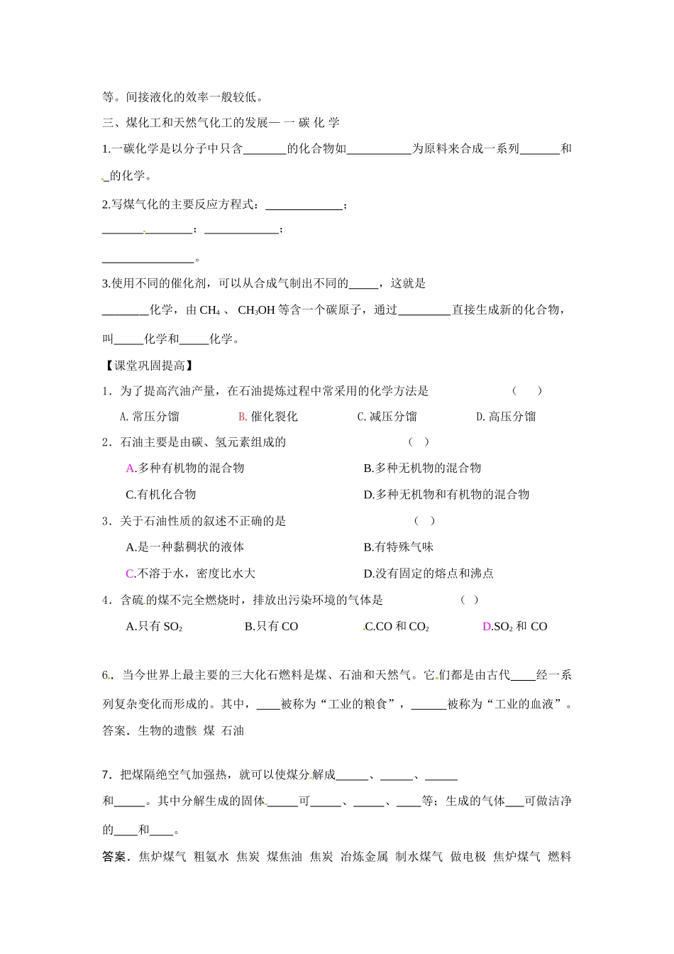 高中化学 2.3石油、煤和天然气的综合利用学案导学 新人教选修2_第3页