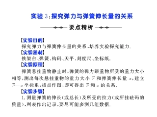 探究弹力与弹簧伸长量的关系