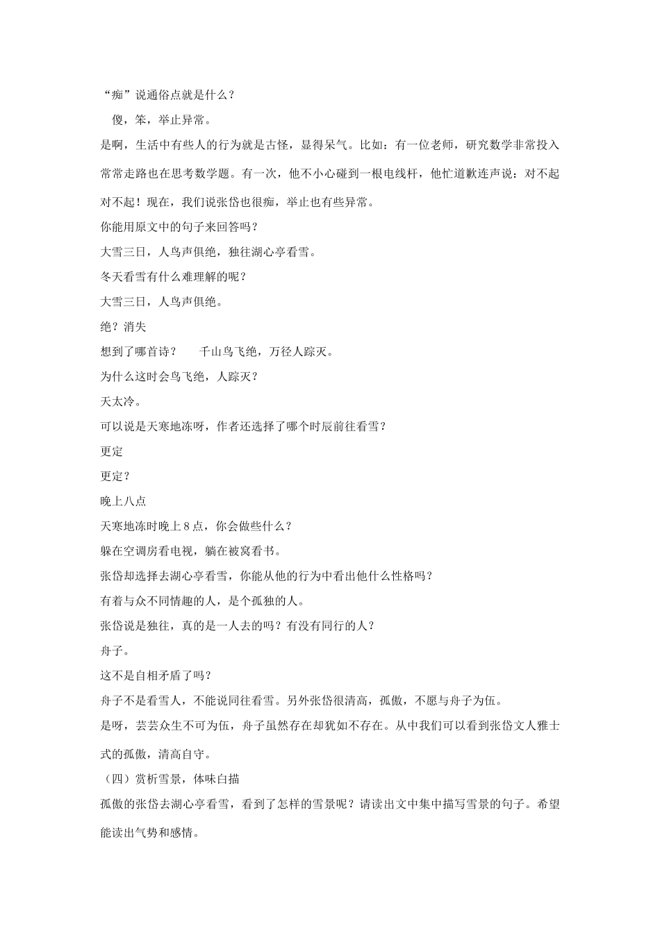 山东省新泰市放城镇初级中学八年级语文上册《湖心亭看雪》教案 新人教版_第2页