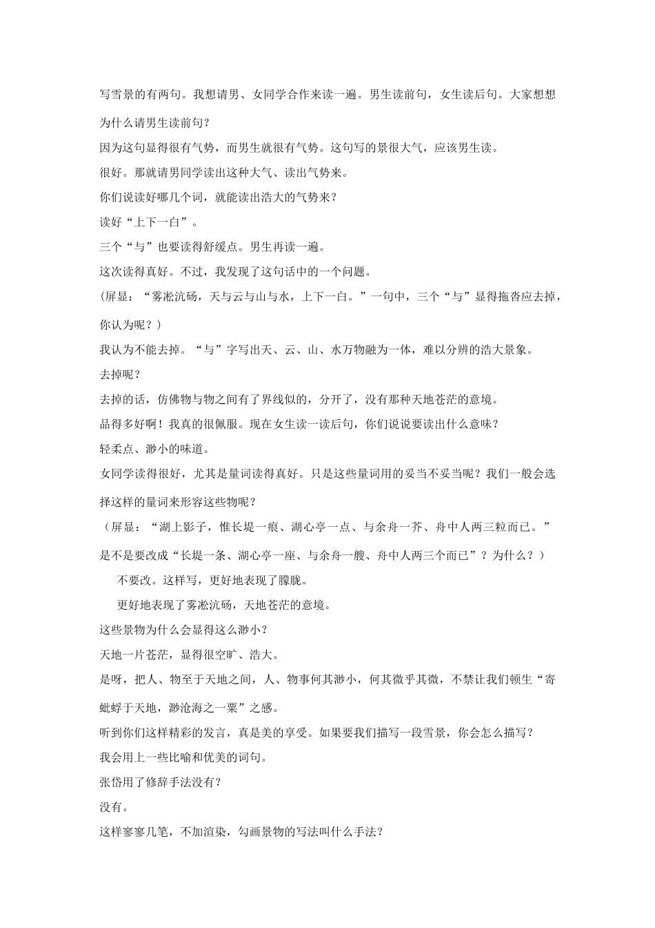 山东省新泰市放城镇初级中学八年级语文上册《湖心亭看雪》教案 新人教版_第3页