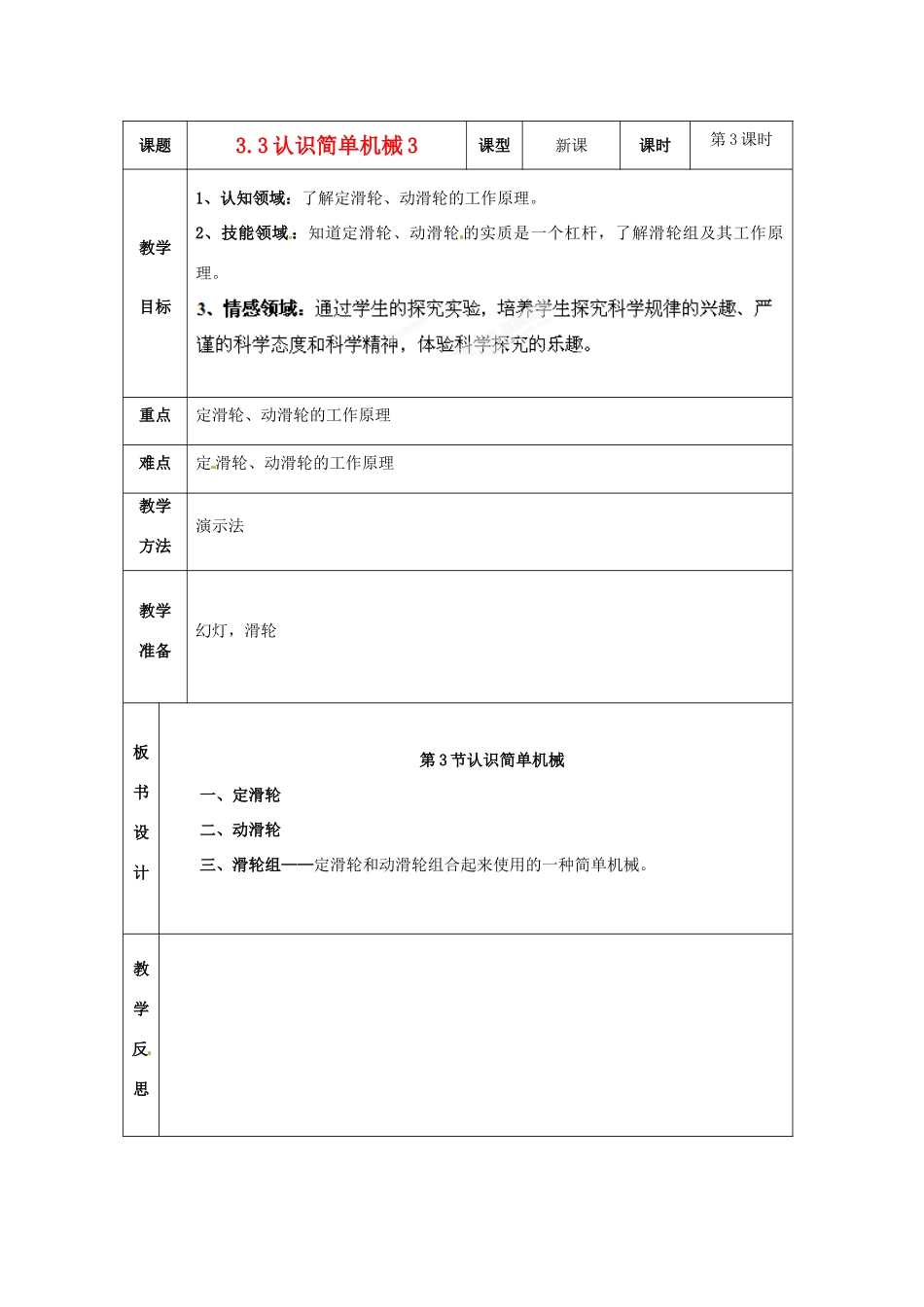 浙江省温岭市城南中学九年级科学上册《3.3认识简单机械3》教案 浙教版_第1页