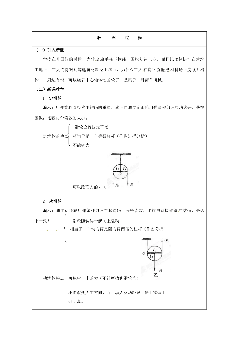 浙江省温岭市城南中学九年级科学上册《3.3认识简单机械3》教案 浙教版_第2页