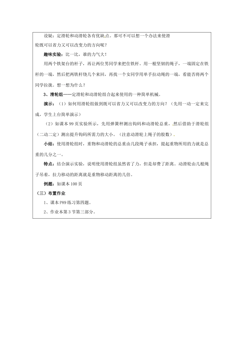 浙江省温岭市城南中学九年级科学上册《3.3认识简单机械3》教案 浙教版_第3页
