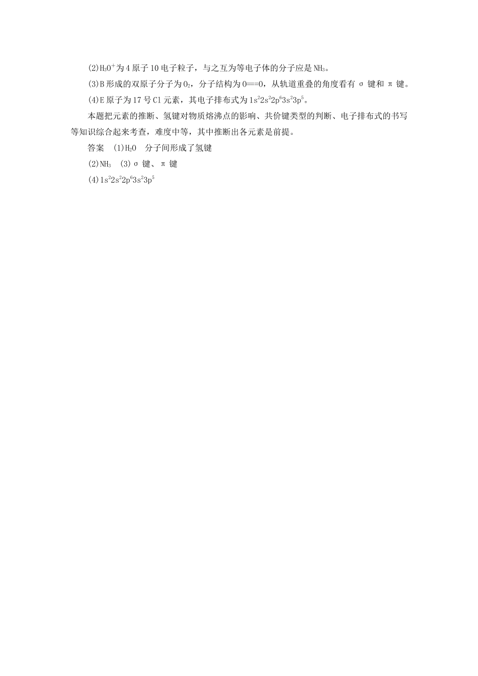 高中化学 本专题重难点突破3 3 图解分子构型及其性质学案 苏教版选修3-苏教版高二选修3化学学案_第2页