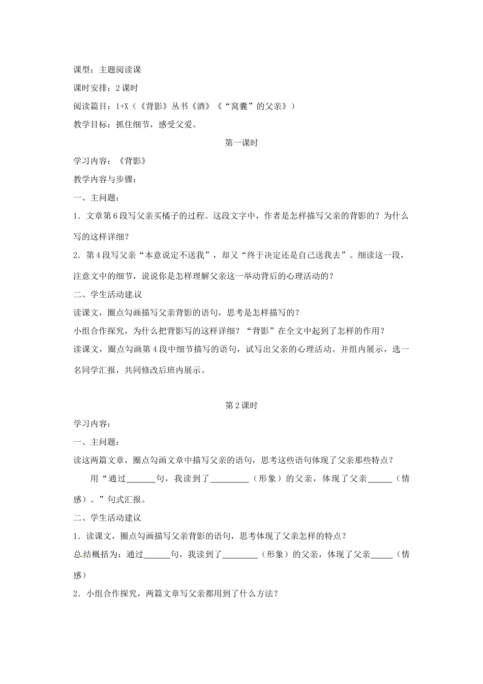 辽宁省法库县八年级语文上册 第四单元教学设计 新人教版-新人教版初中八年级上册语文教案_第3页