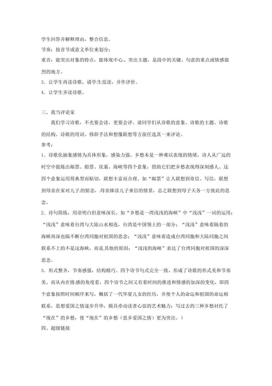 江苏省大丰市第七中学九年级语文 第四单元《诵读欣赏：乡愁》教案_第2页