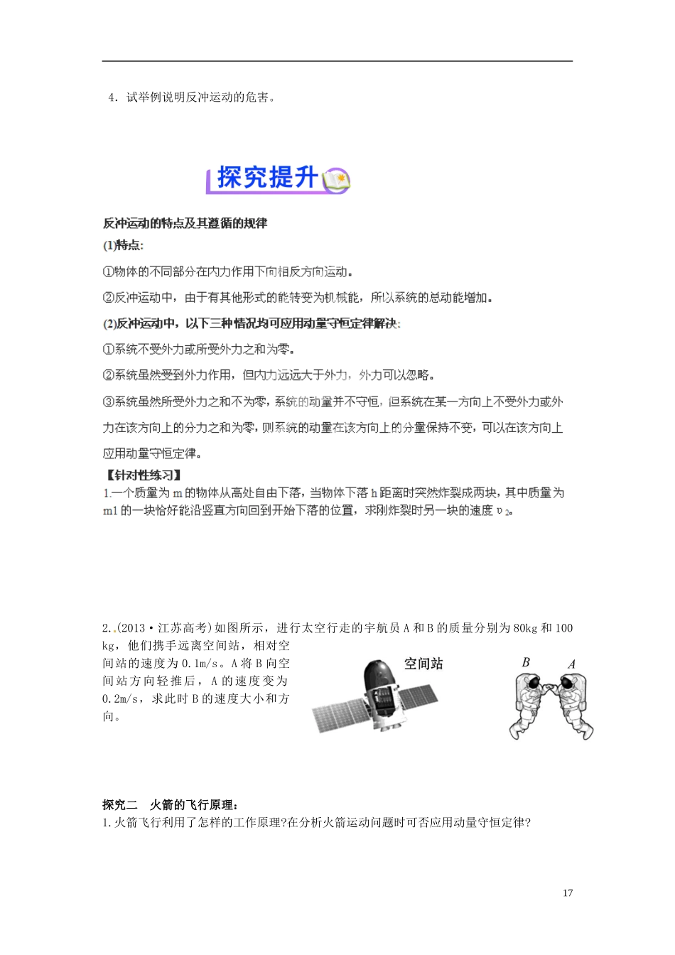 海南省海口市第十四中学高中物理 第十六章 反冲运动 火箭学案 新人教版选修3-5_第2页