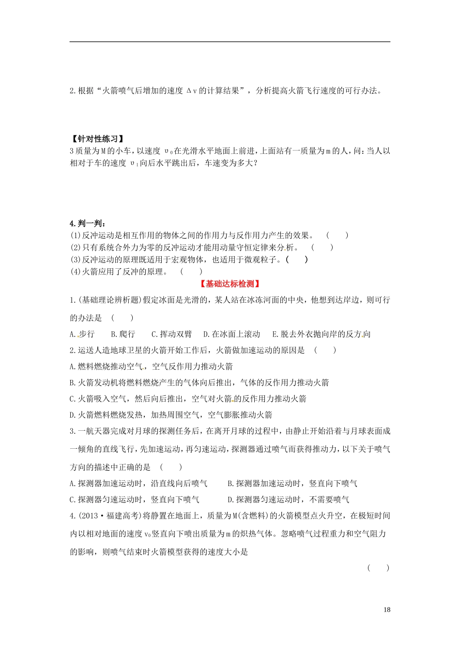 海南省海口市第十四中学高中物理 第十六章 反冲运动 火箭学案 新人教版选修3-5_第3页