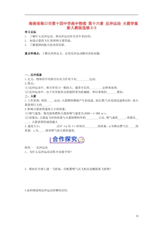 海南省海口市第十四中学高中物理 第十六章 反冲运动 火箭学案 新人教版选修3-5