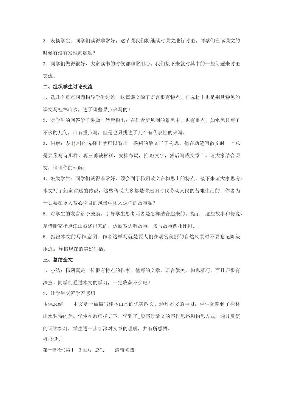 江苏省连云港市云台中学九年级语文上册 第一单元《画山绣水》教案 苏教版_第3页