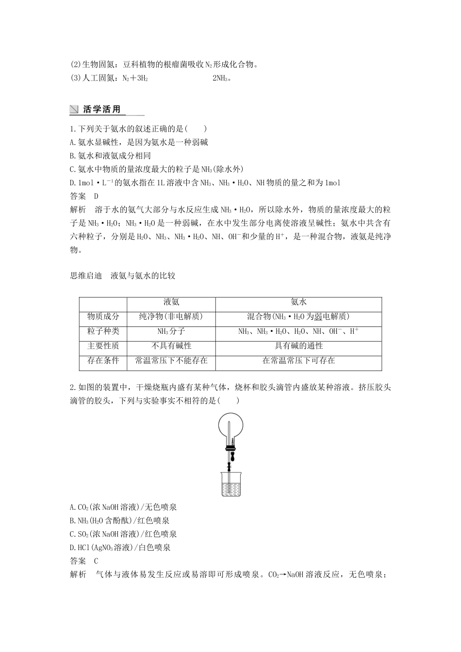 高中化学 第四章 非金属及其化合物 4.4 氨气 硝酸 硫酸（第1课时）学案 新人教版必修1-新人教版高一必修1化学学案_第2页