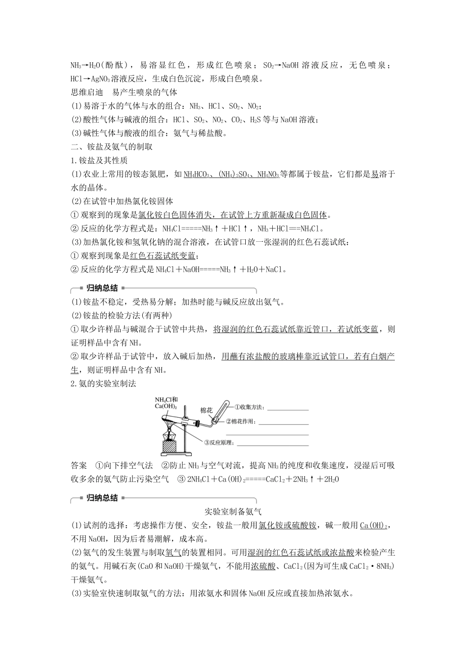 高中化学 第四章 非金属及其化合物 4.4 氨气 硝酸 硫酸（第1课时）学案 新人教版必修1-新人教版高一必修1化学学案_第3页