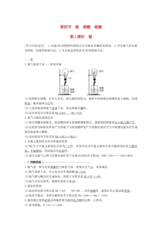 高中化学 第四章 非金属及其化合物 4.4 氨气 硝酸 硫酸（第1课时）学案 新人教版必修1-新人教版高一必修1化学学案
