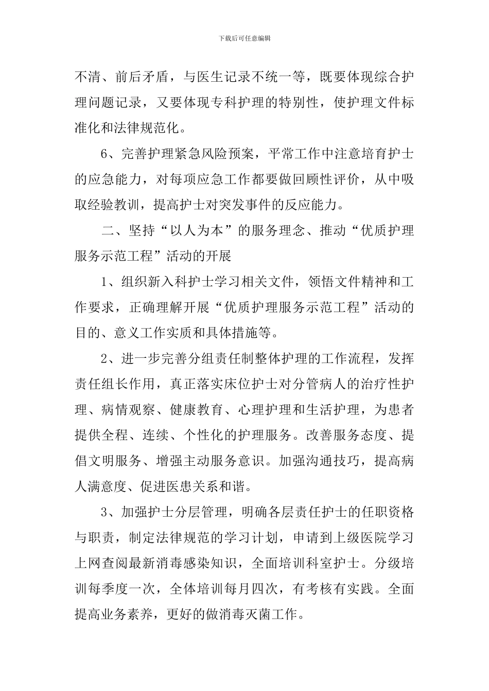 2024产科护士来年工作计划_第2页