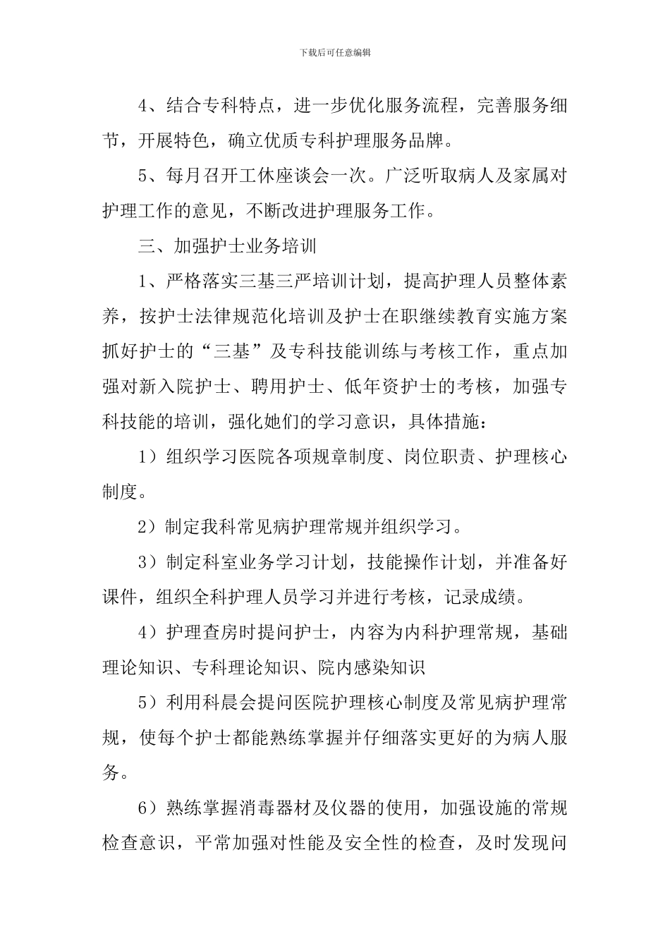 2024产科护士来年工作计划_第3页