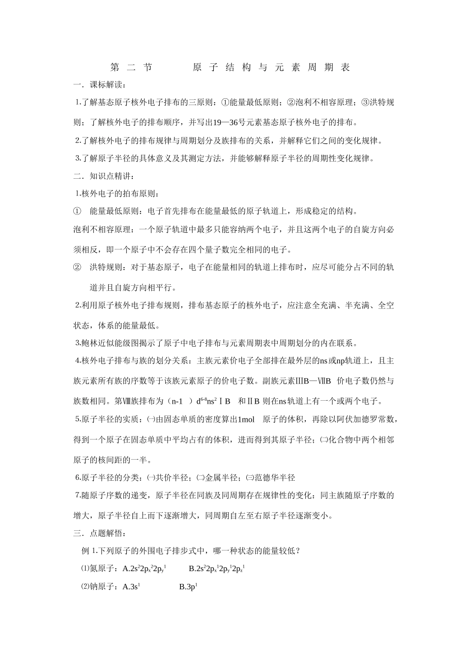 高中化学：1.2《原子结构与元素周期表》学案（新人教版选修3）_第1页