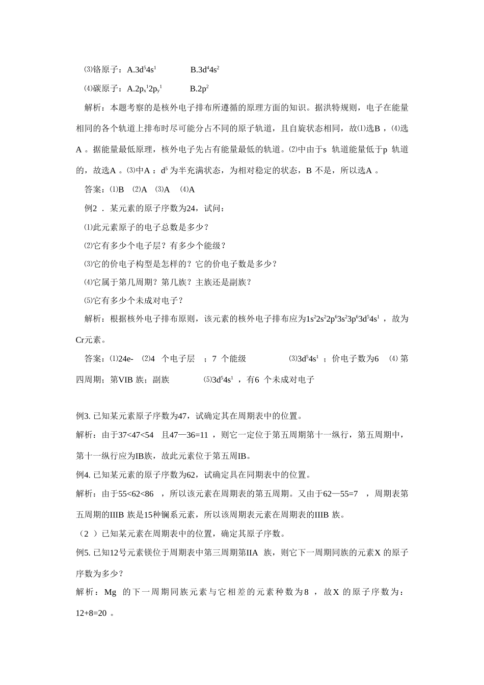 高中化学：1.2《原子结构与元素周期表》学案（新人教版选修3）_第2页