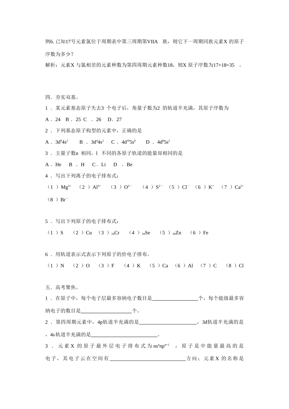 高中化学：1.2《原子结构与元素周期表》学案（新人教版选修3）_第3页
