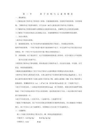 高中化学：1.2《原子结构与元素周期表》学案（新人教版选修3）