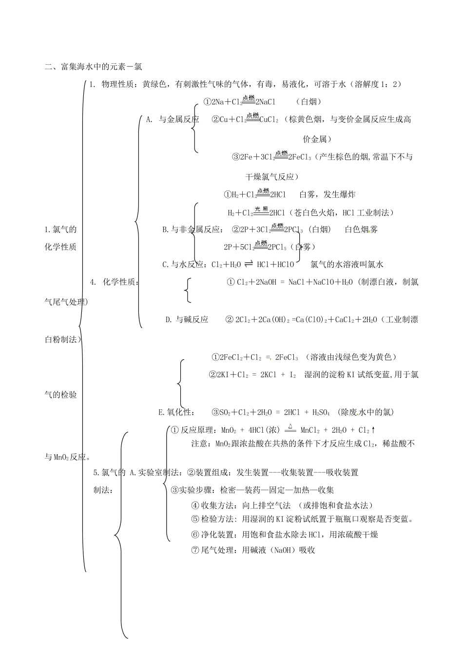 高中化学 第四章 非金属元素及其化合物学案 新人教版必修1-新人教版高一必修1化学学案_第2页