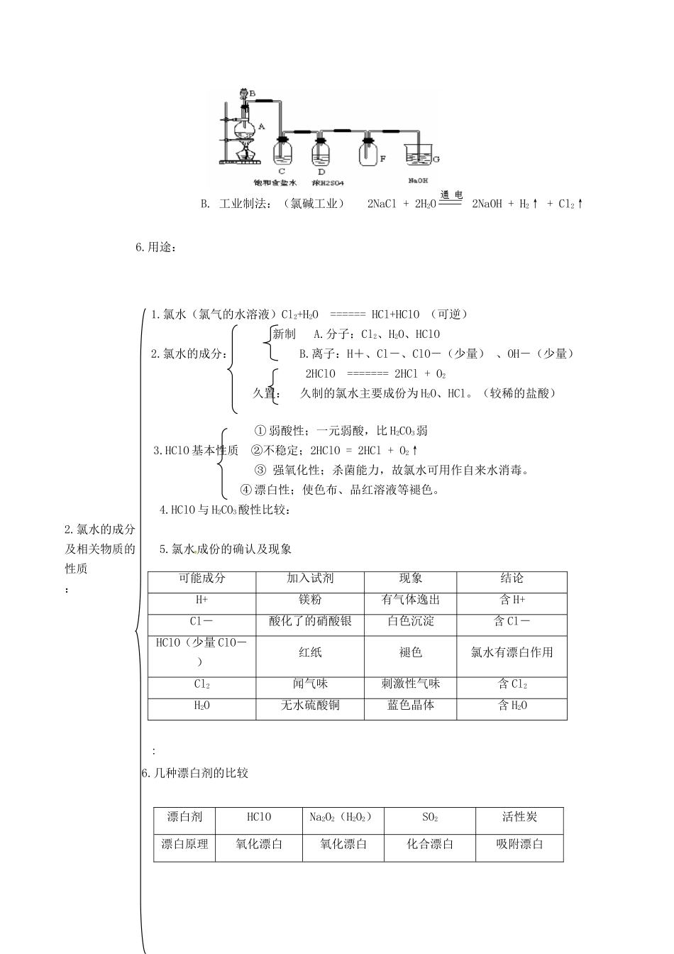 高中化学 第四章 非金属元素及其化合物学案 新人教版必修1-新人教版高一必修1化学学案_第3页
