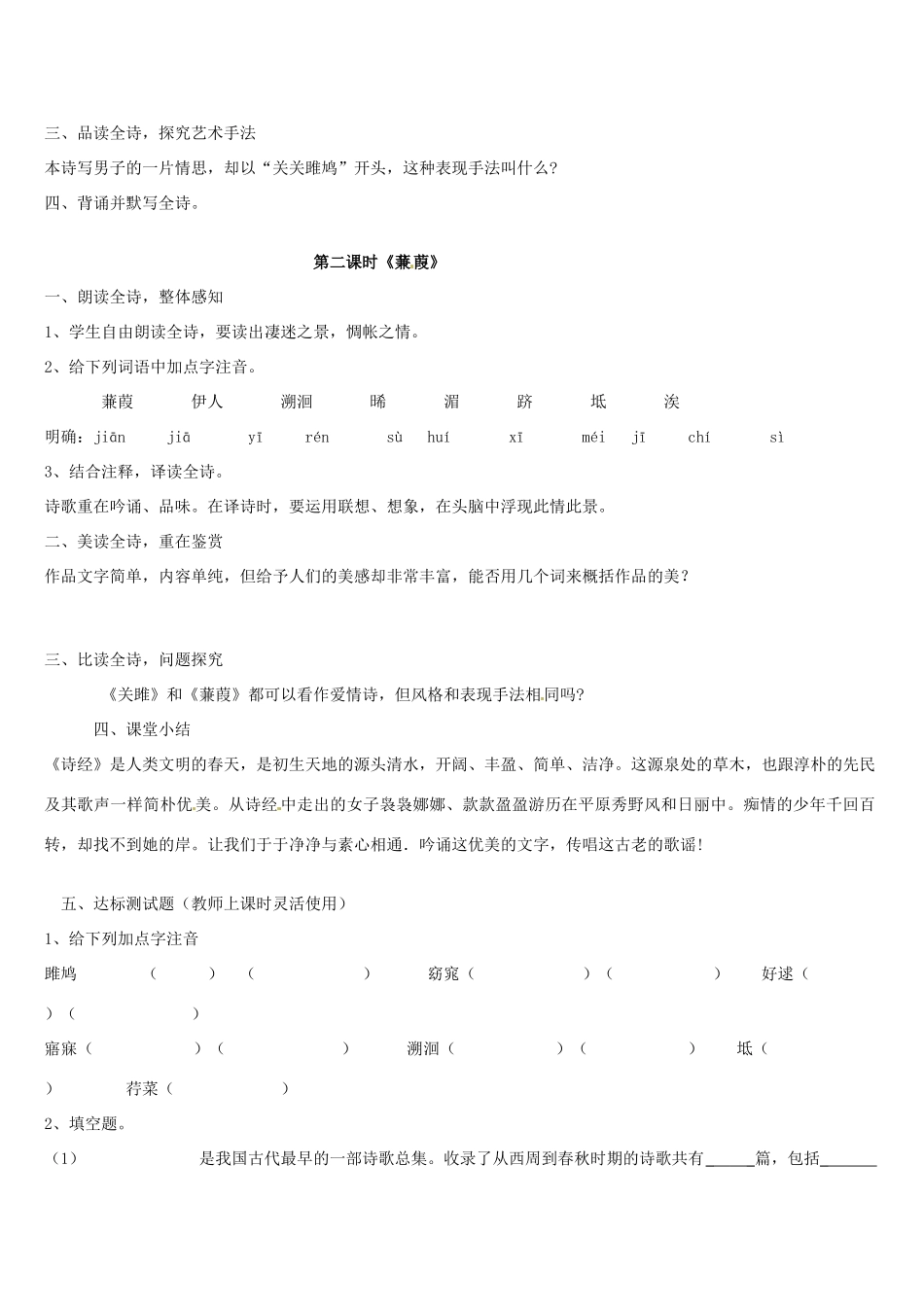 江苏省沭阳县广宇学校九年级语文《诗经》教案 人教新课标_第2页