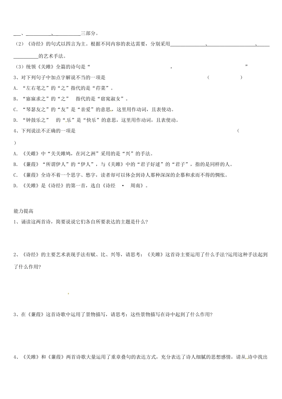 江苏省沭阳县广宇学校九年级语文《诗经》教案 人教新课标_第3页