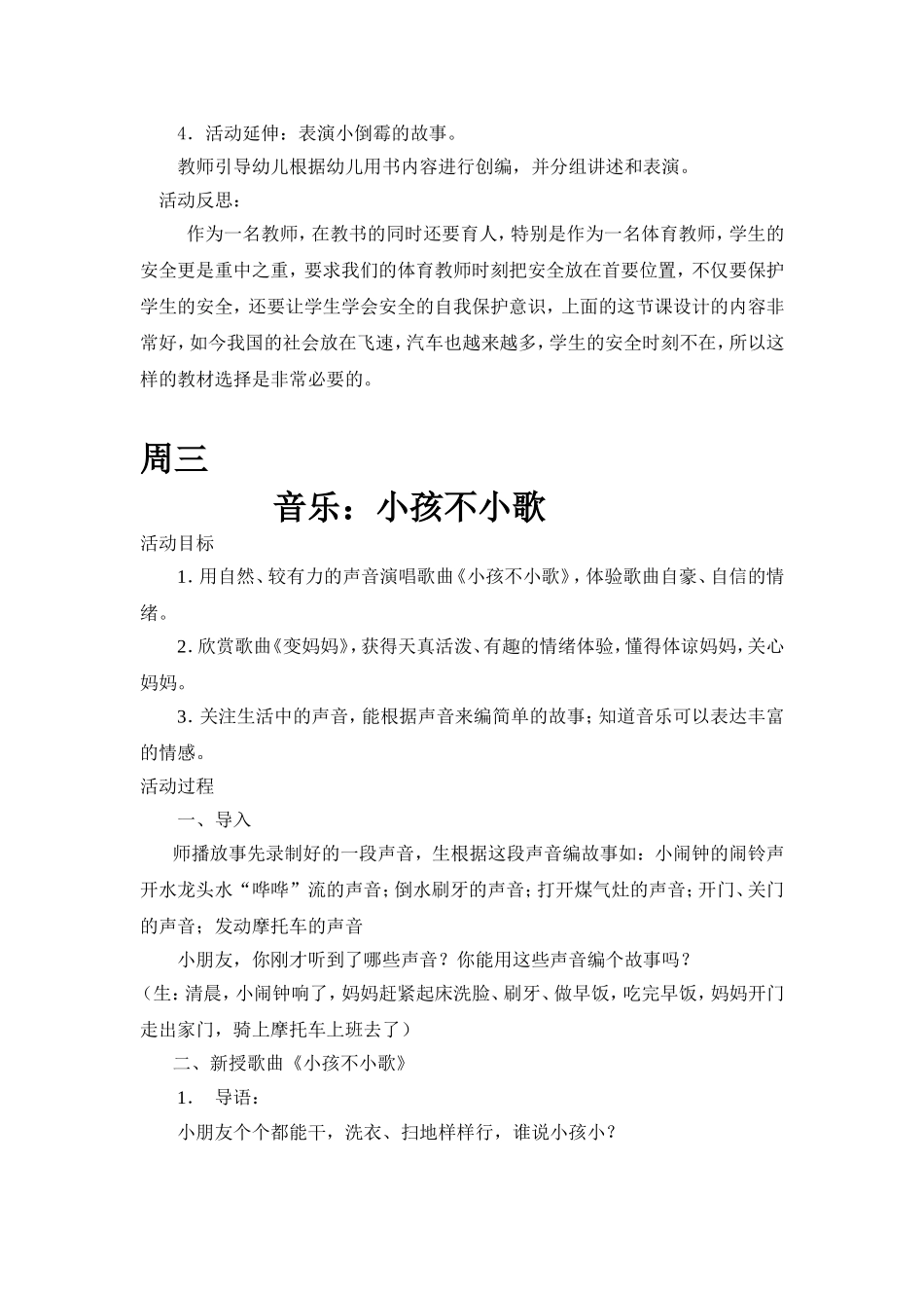 顾红霞第一周_第3页