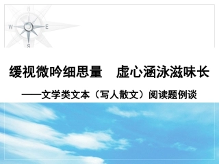 缓视微吟细思量虚心涵泳滋味长(1)-2