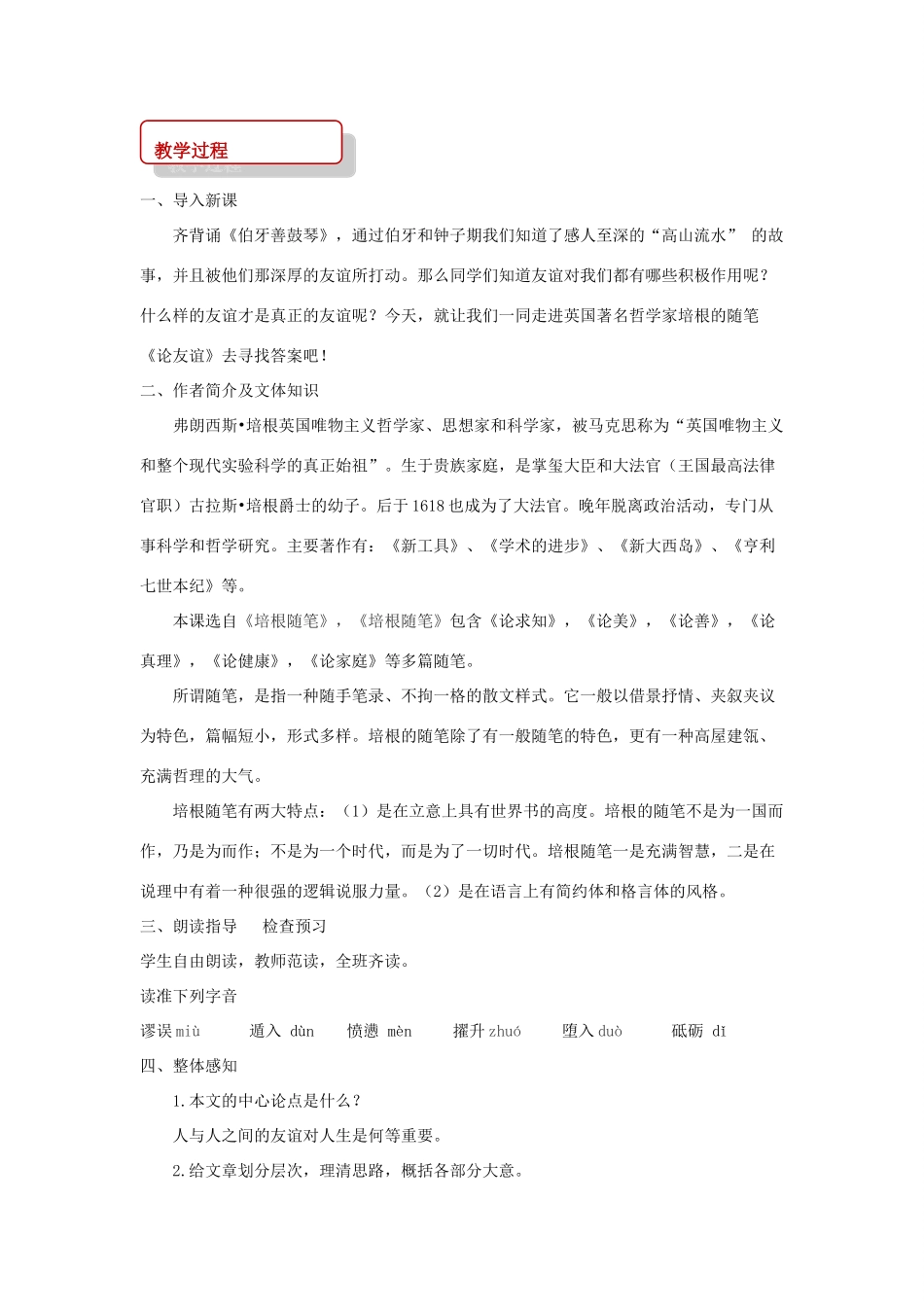 春九年级语文下册 第13课《论友谊》同步教案 长春版-长春版初中九年级下册语文教案_第2页