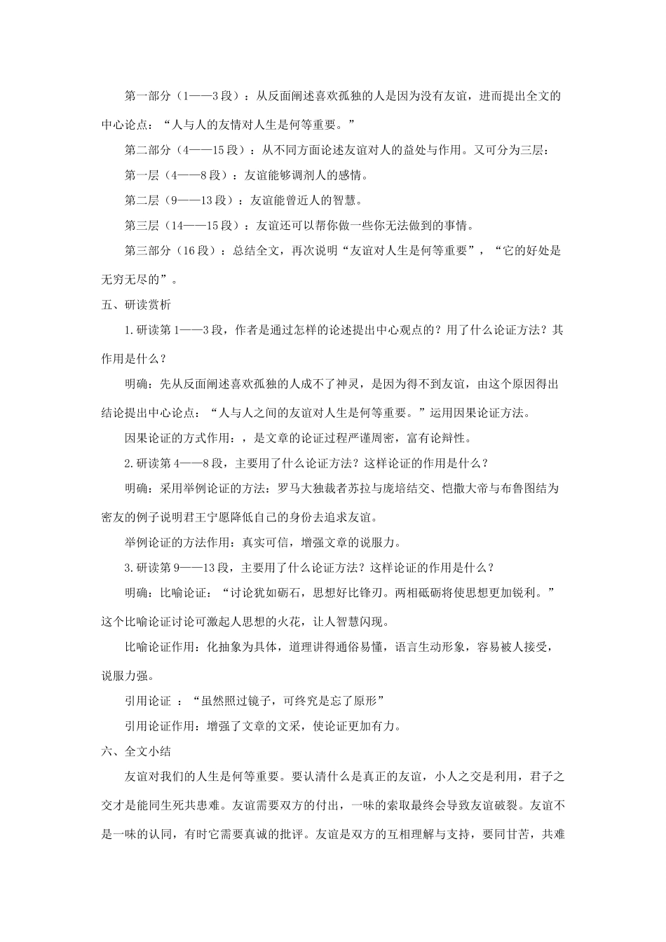 春九年级语文下册 第13课《论友谊》同步教案 长春版-长春版初中九年级下册语文教案_第3页