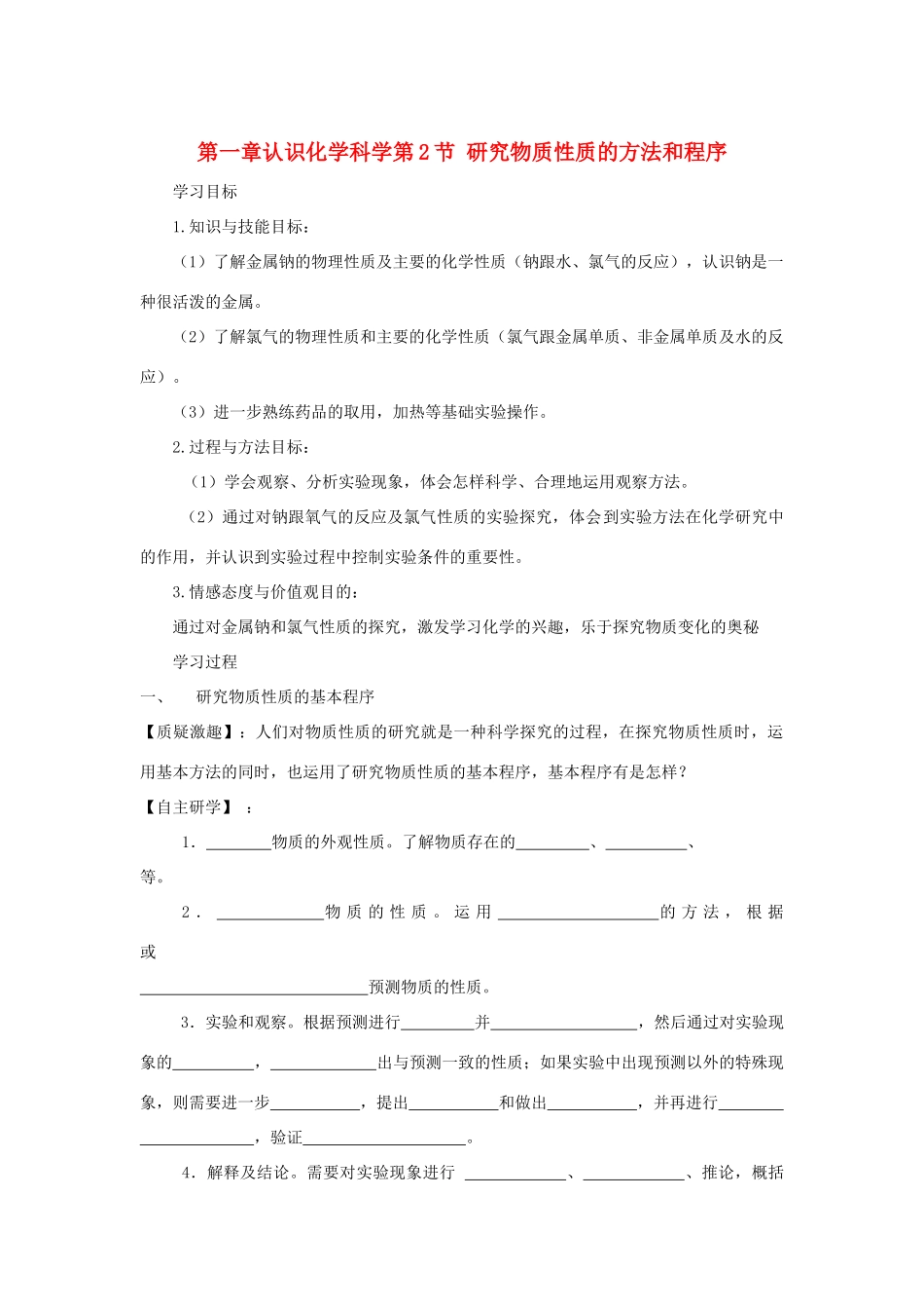 高中化学 第一章 认识化学科学 第2节 研究物质性质的方法和程序（第2课时）导学案2 鲁科版必修1-鲁科版高一必修1化学学案_第1页