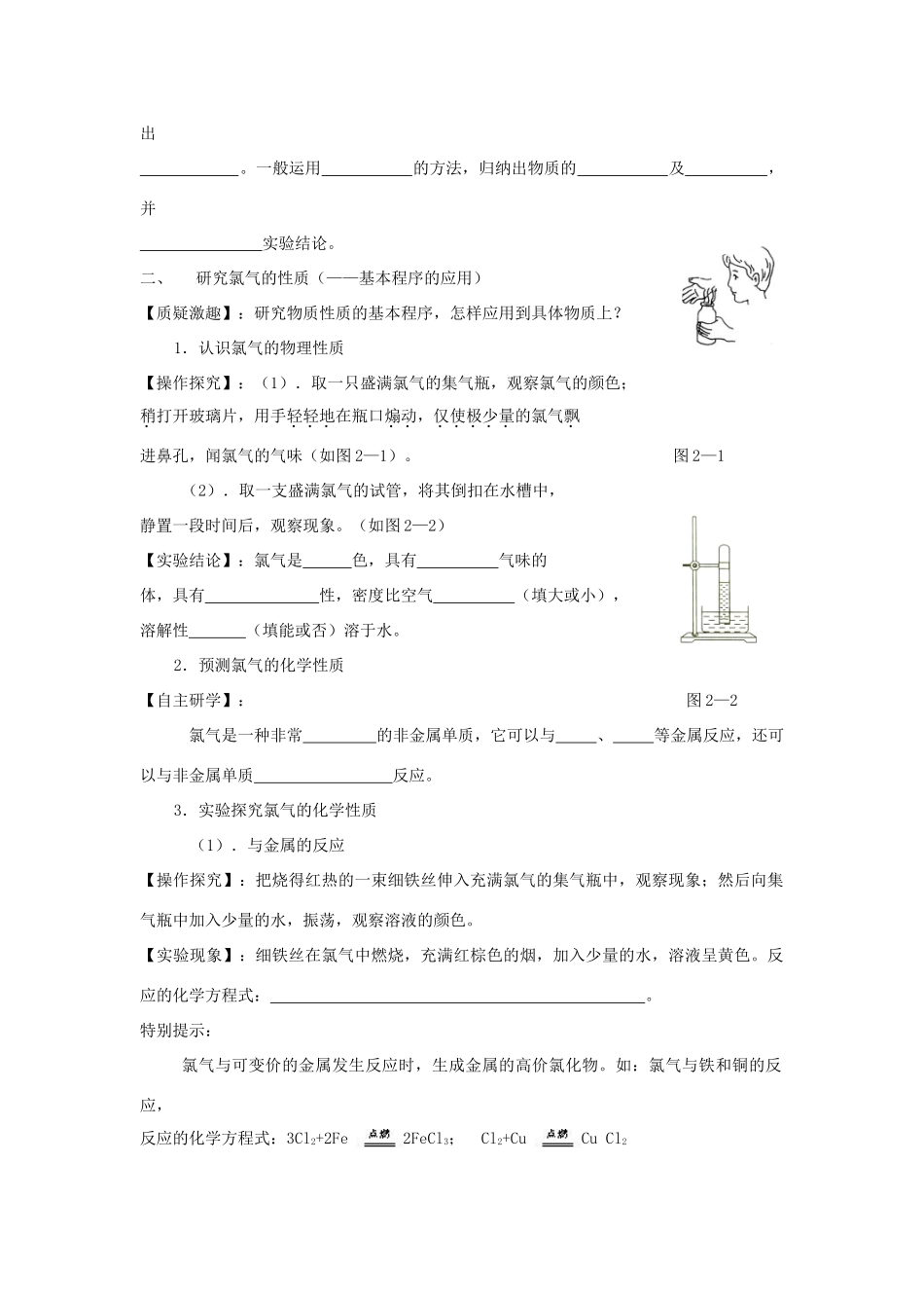 高中化学 第一章 认识化学科学 第2节 研究物质性质的方法和程序（第2课时）导学案2 鲁科版必修1-鲁科版高一必修1化学学案_第2页